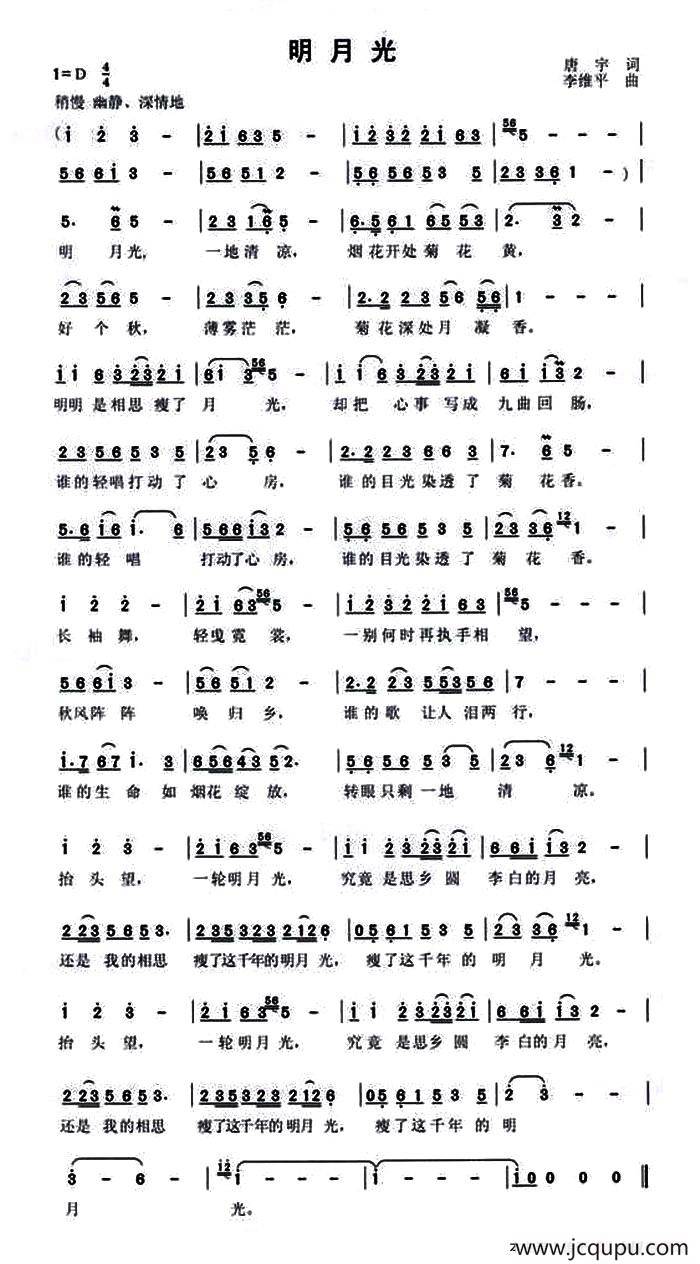 明月光（唐宇词 李维平曲）简谱
