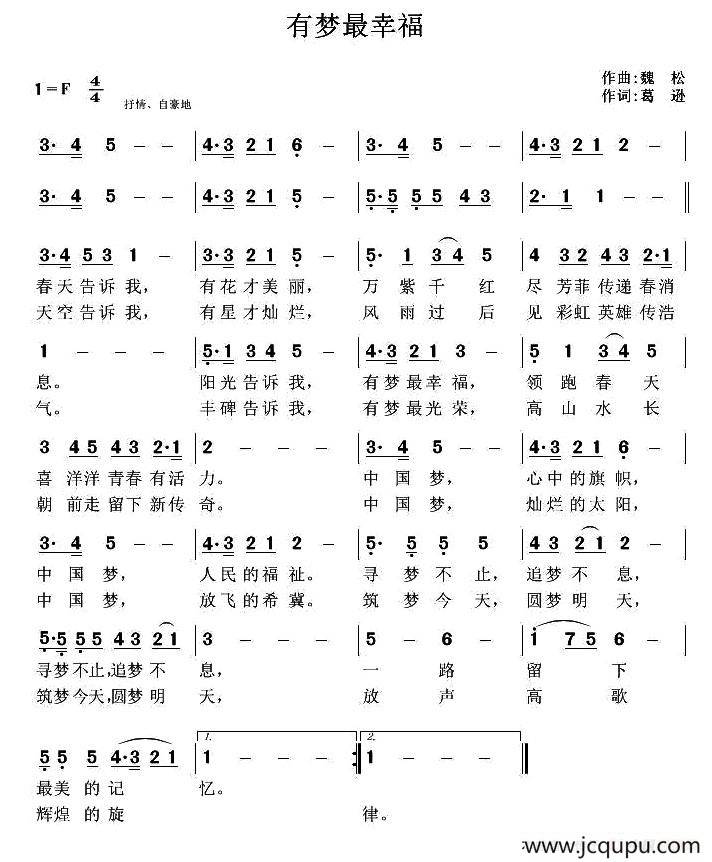 有梦最幸福（葛逊词 魏松曲）简谱