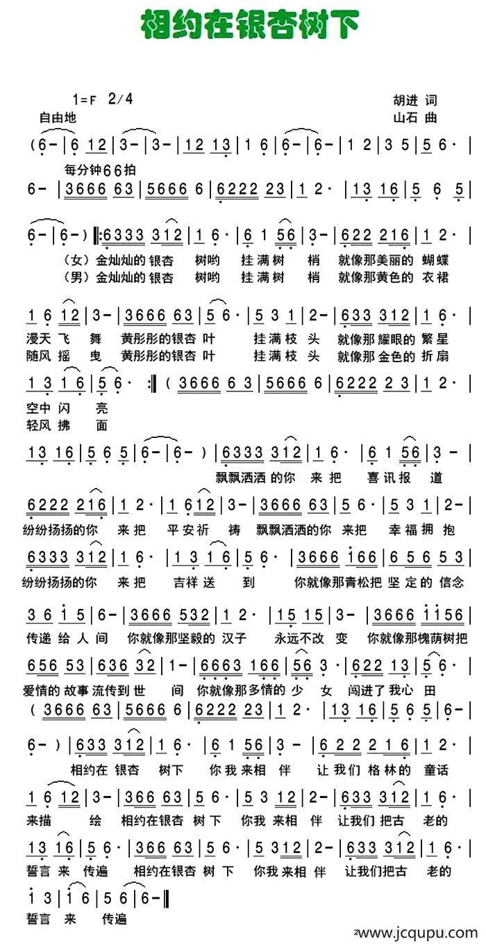 相约在银杏树下简谱