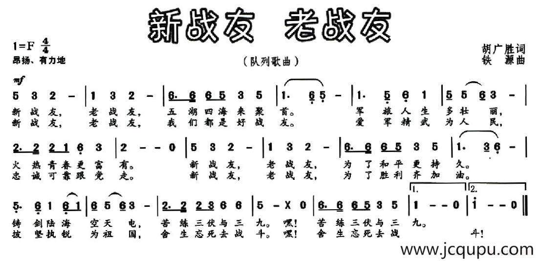 新战友 老战友简谱