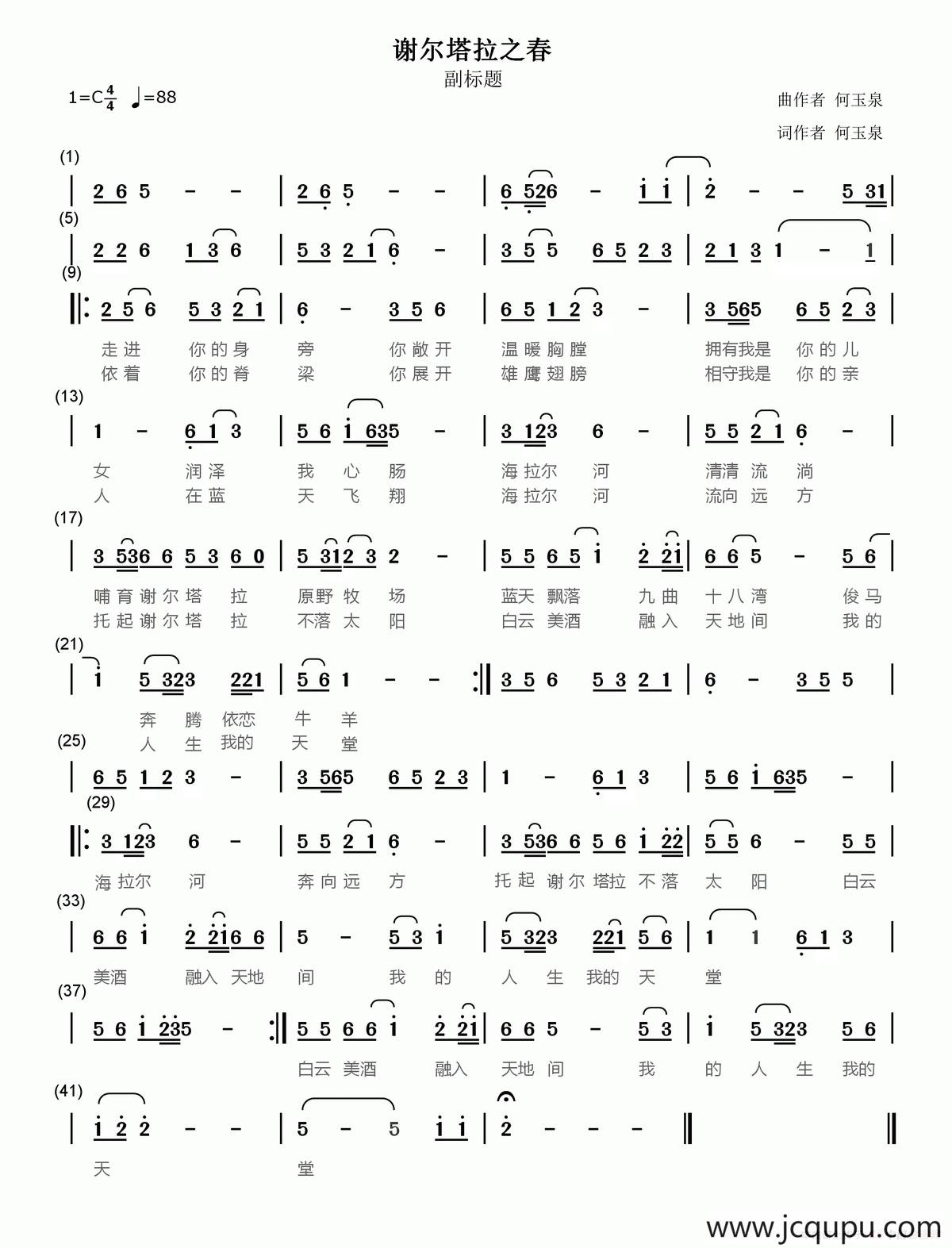 谢尔塔拉之春简谱