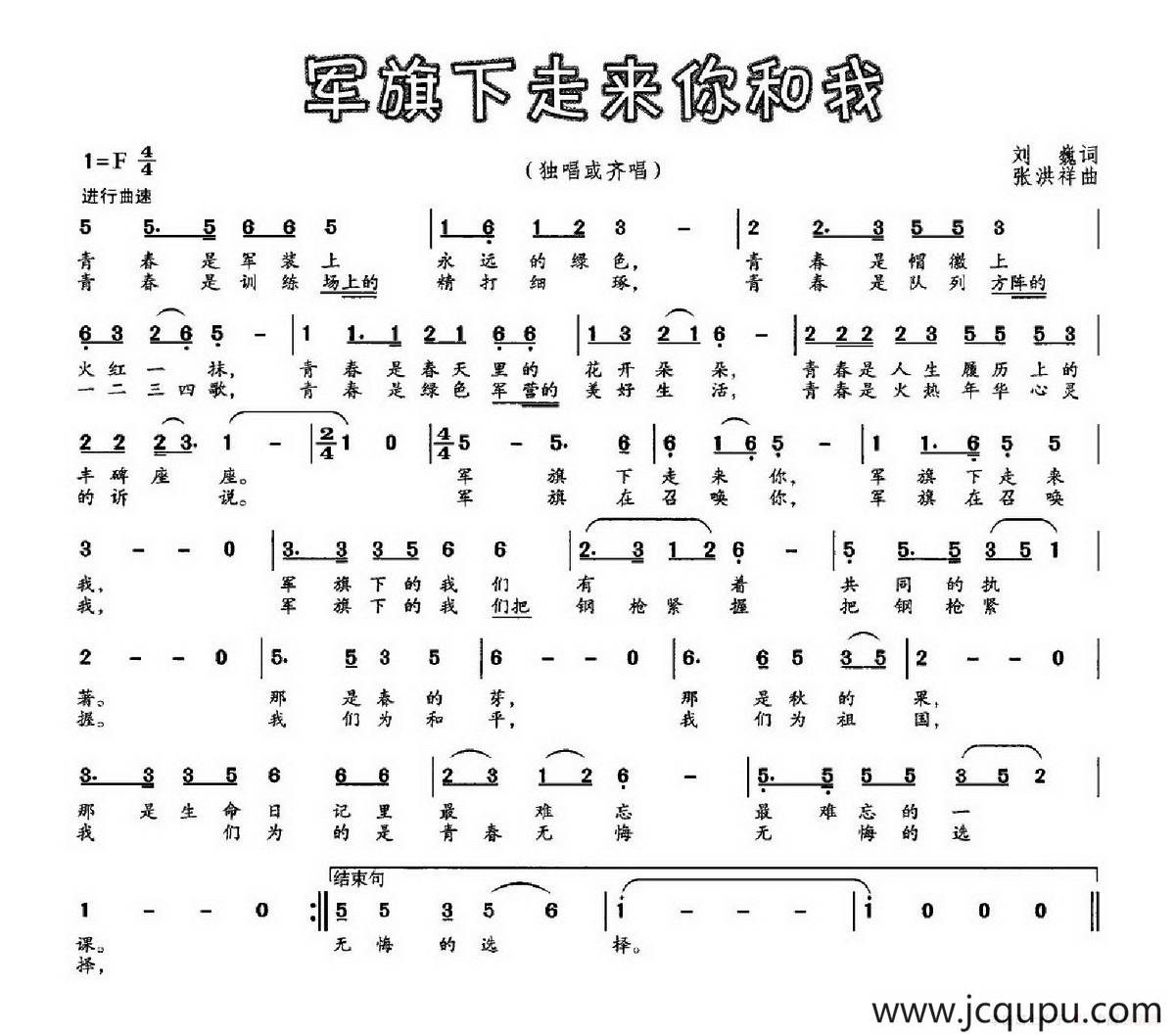 军旅下走来你和我简谱