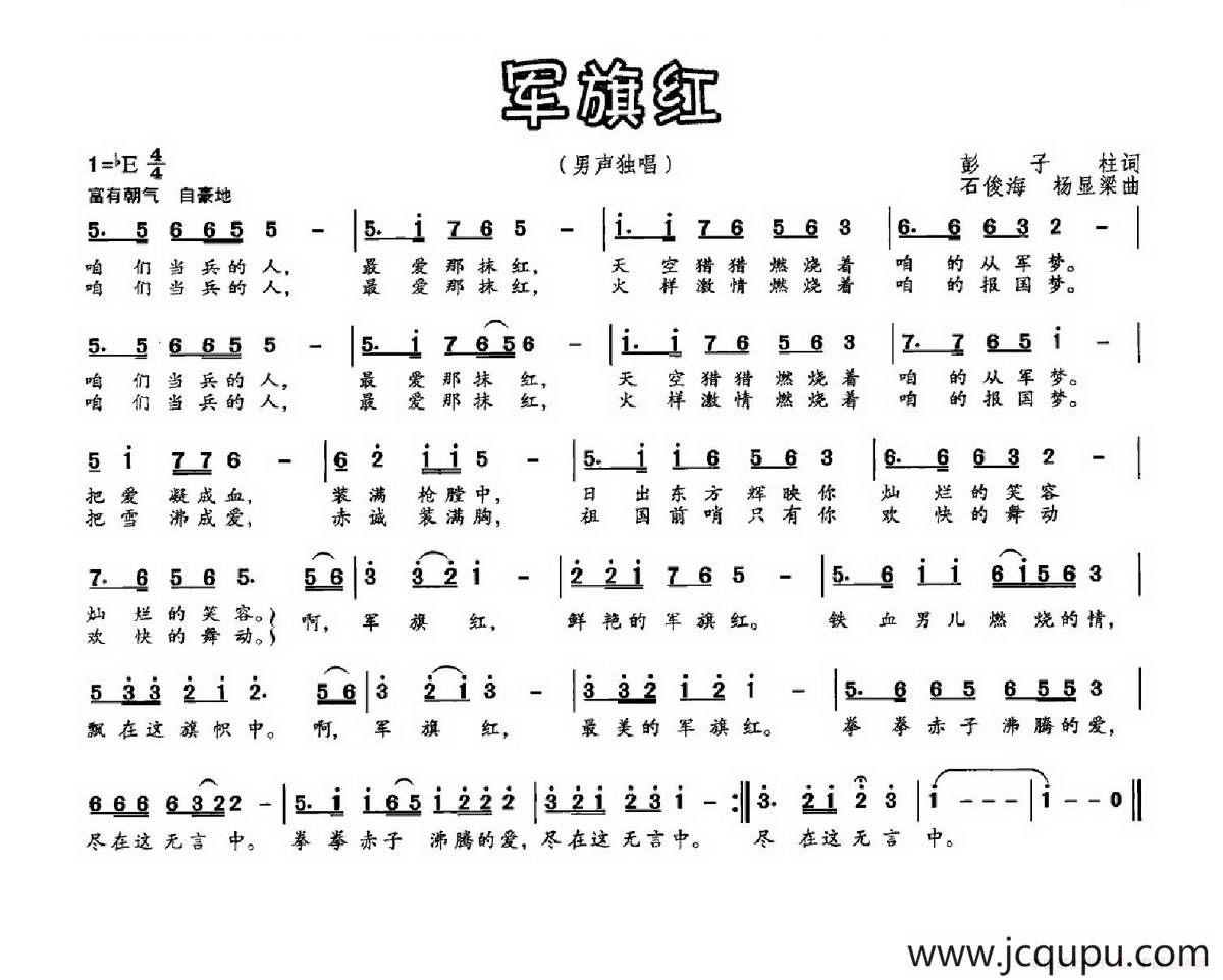 军旗红（彭子柱词 石俊海 杨显梁曲）简谱