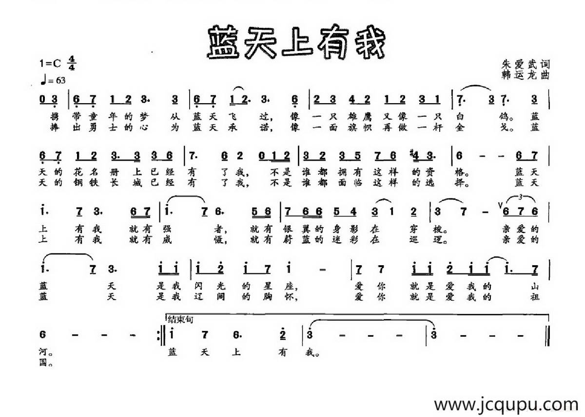 蓝天上有我简谱