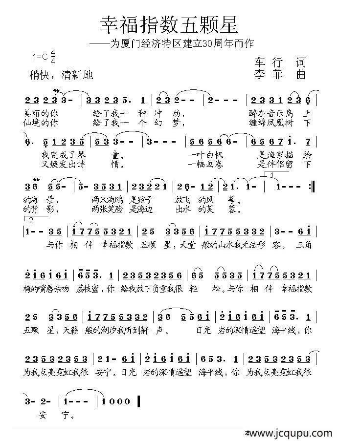 幸福指数五颗星简谱