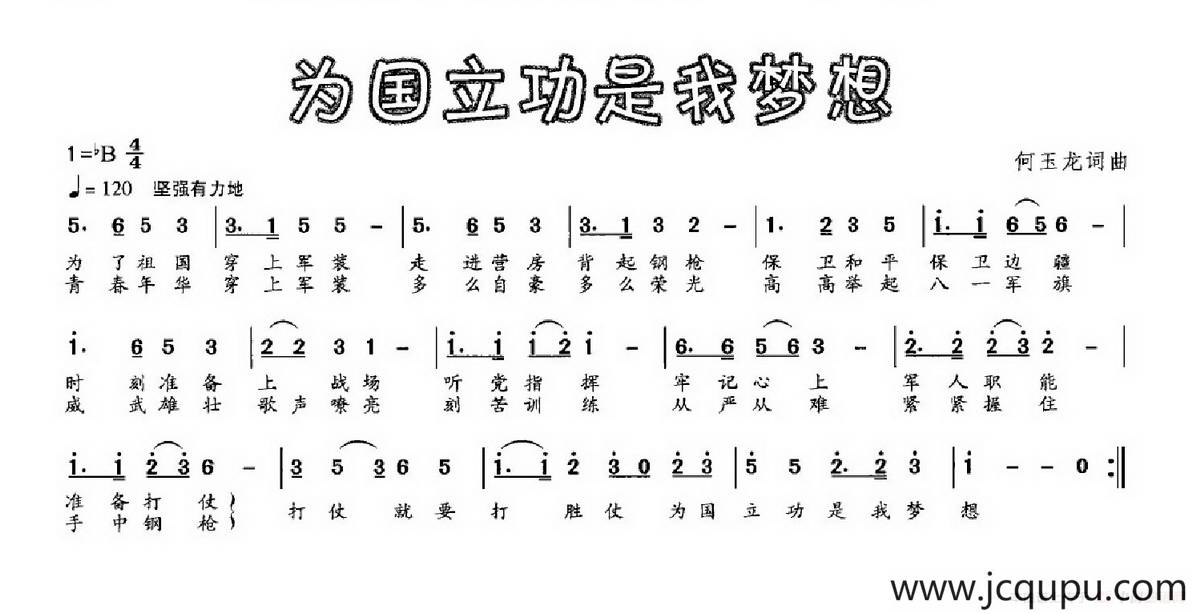 为国立功是我梦想简谱