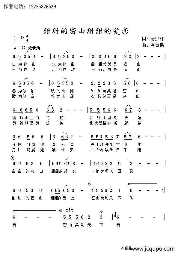 甜甜的密山甜甜的爱恋简谱