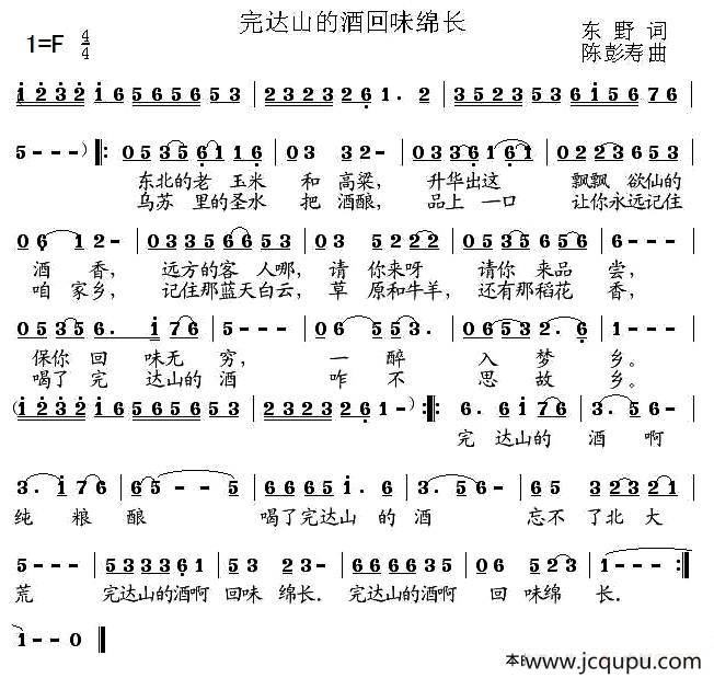 完达山的酒回味绵长简谱