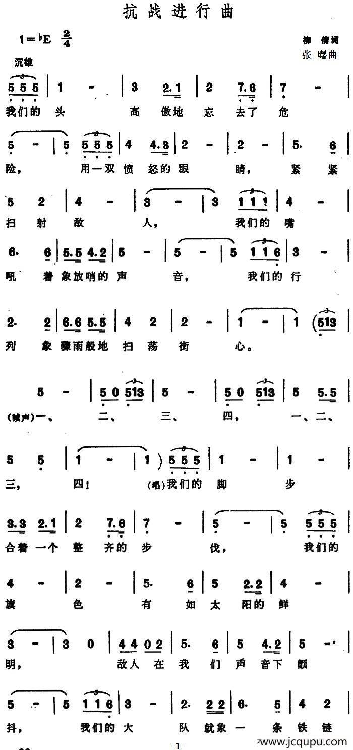 抗战进行曲 简谱