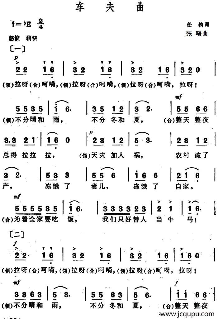 车夫曲 简谱