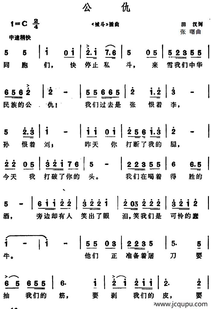 公仇（《械斗》插曲）简谱