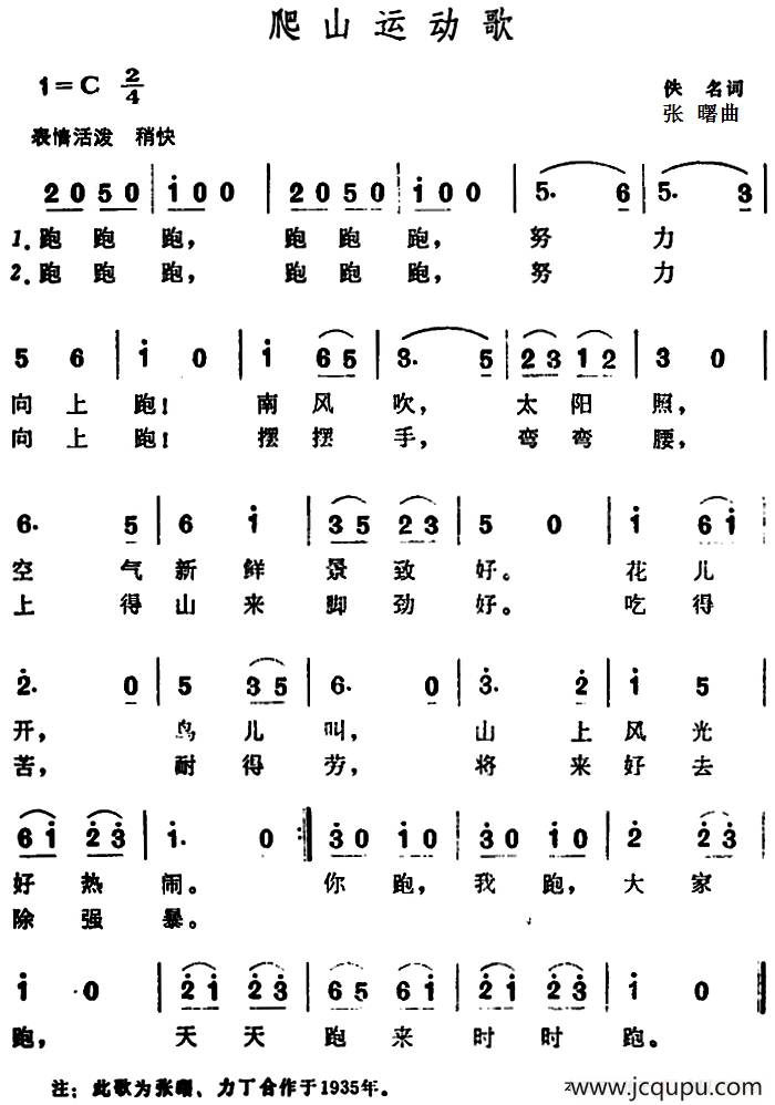 爬山运动歌 简谱