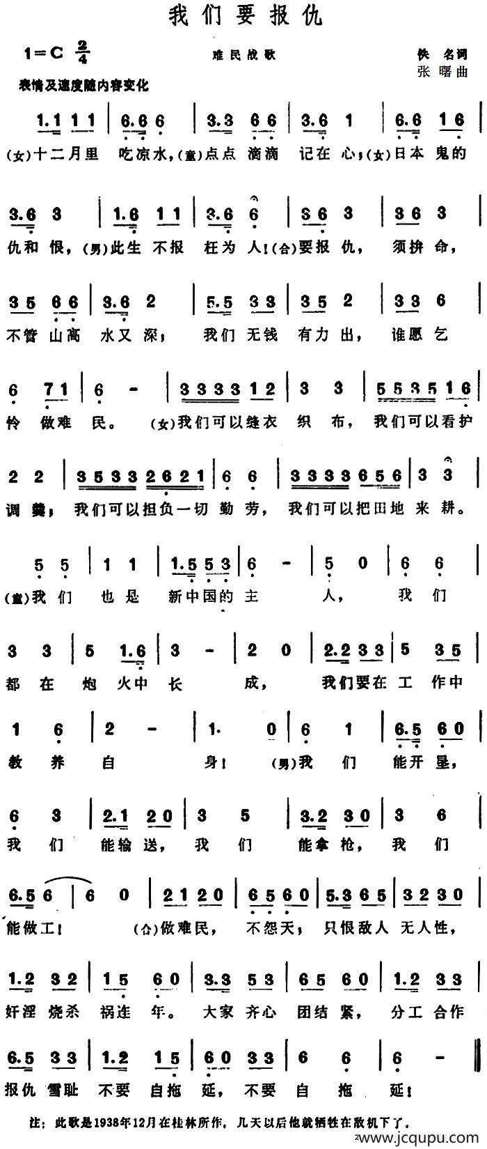 我们要报仇（难民战歌）简谱