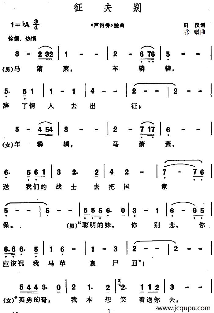 征夫别（《芦沟桥》插曲）简谱