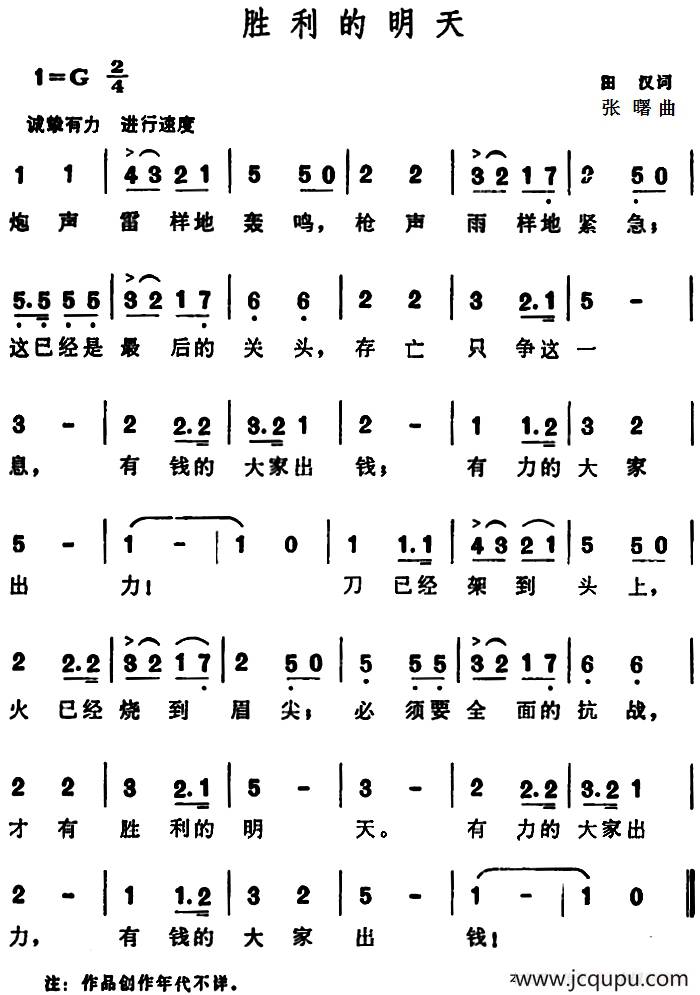 胜利的明天 简谱