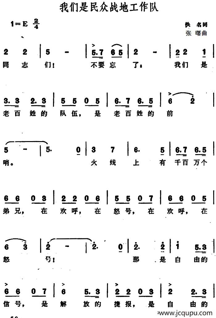 我们是民众战地工作队 简谱