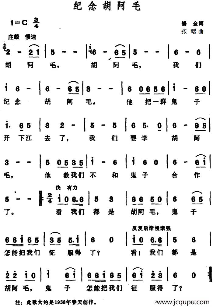 纪念胡阿毛 简谱