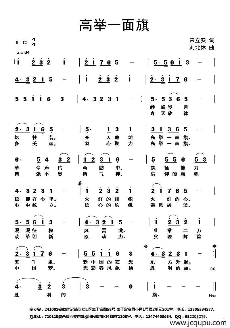 高举一面旗简谱