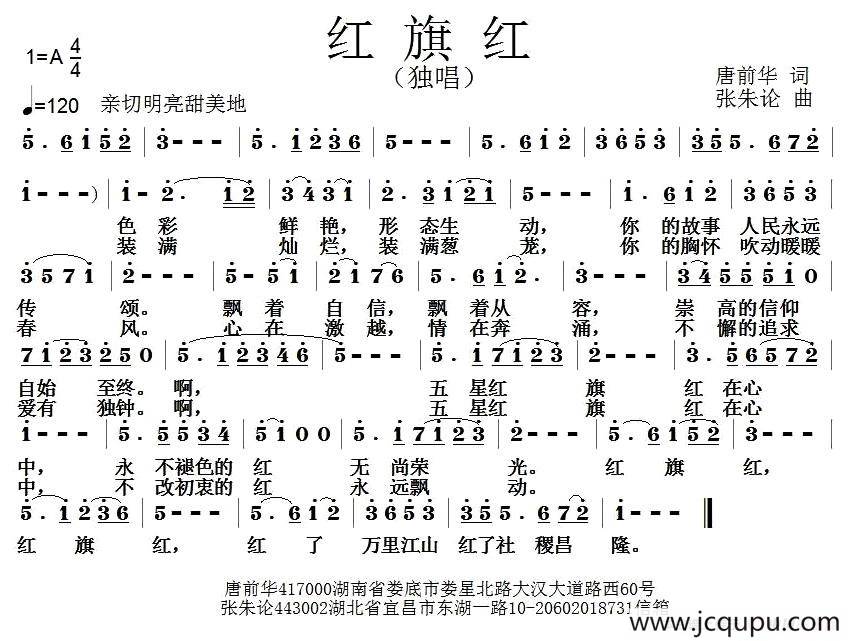 红旗红（唐前华词 张朱论曲）简谱