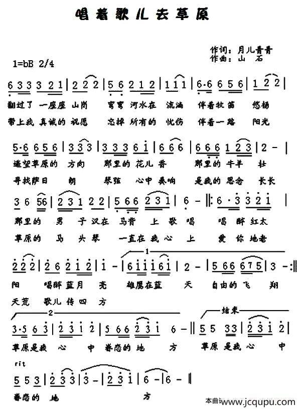 唱着歌儿去草原简谱