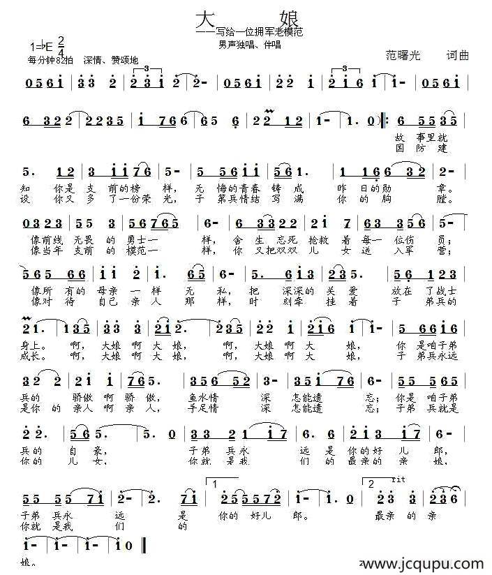 大娘（拥军题材）简谱