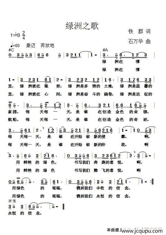 绿洲之歌简谱