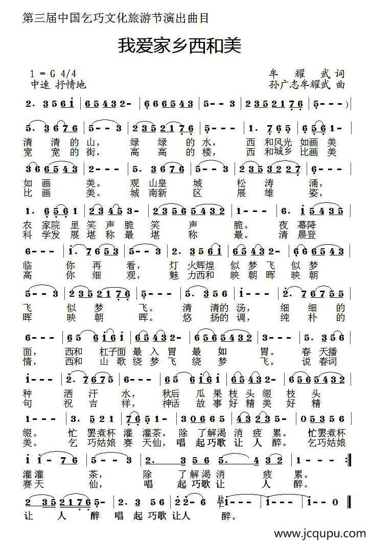 我爱家乡西和美简谱