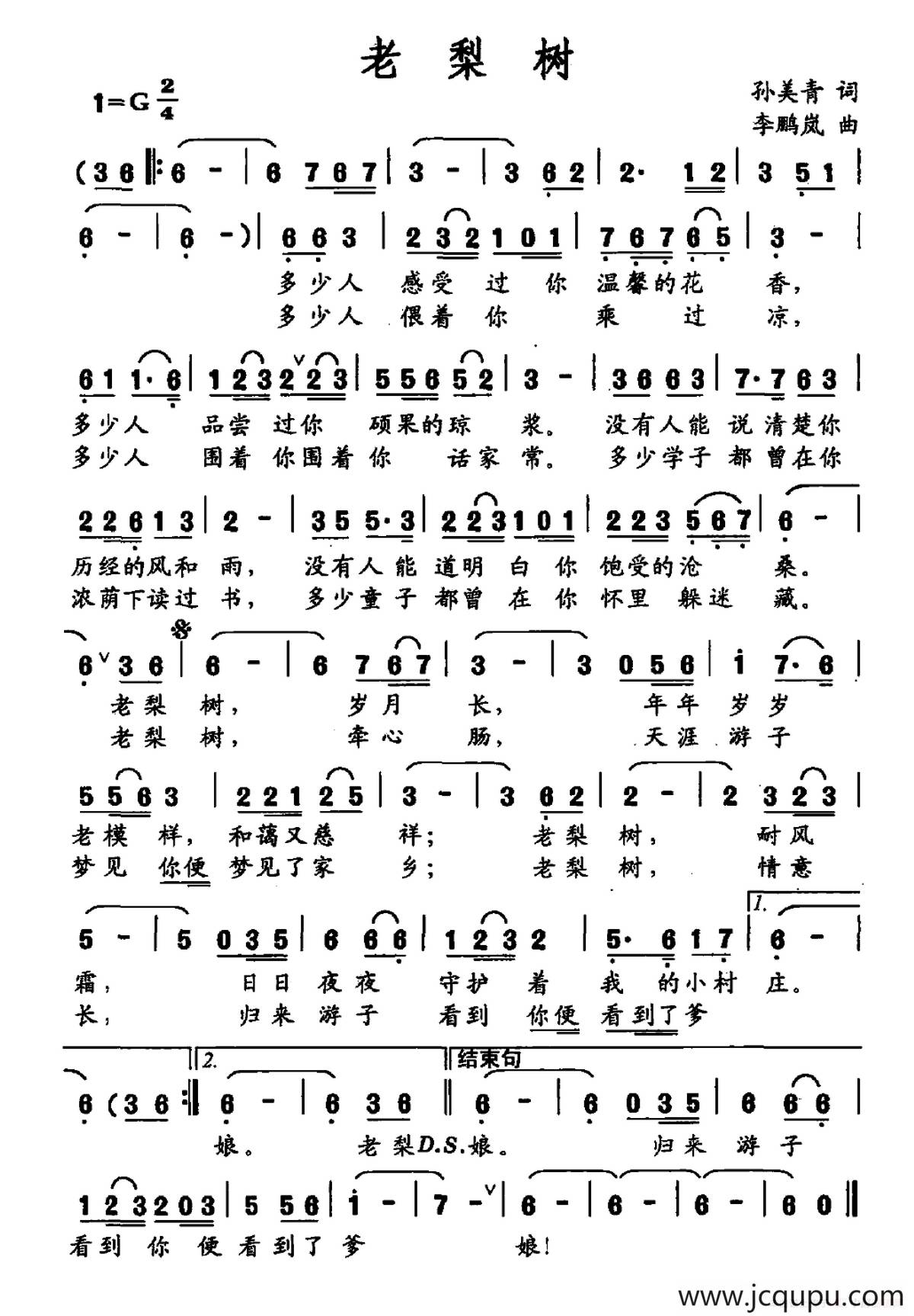 老梨树（孙美青词 李鹏岚曲）简谱