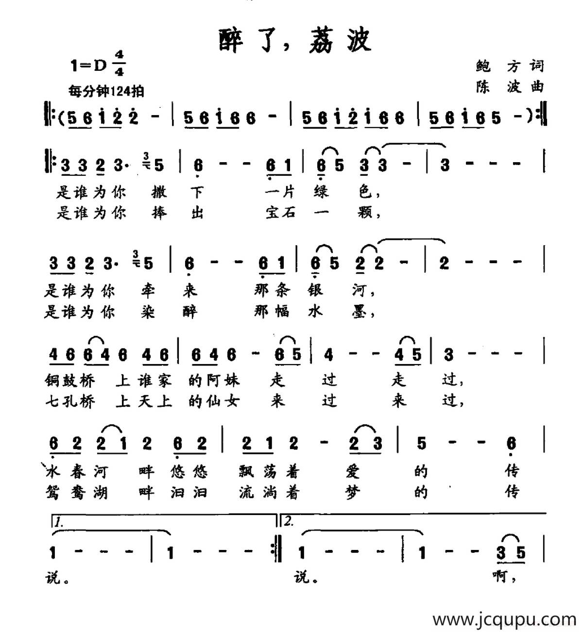 醉了，荔波简谱