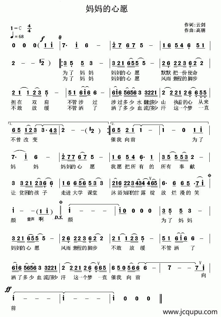 妈妈的心愿（云剑词 高朋曲）简谱