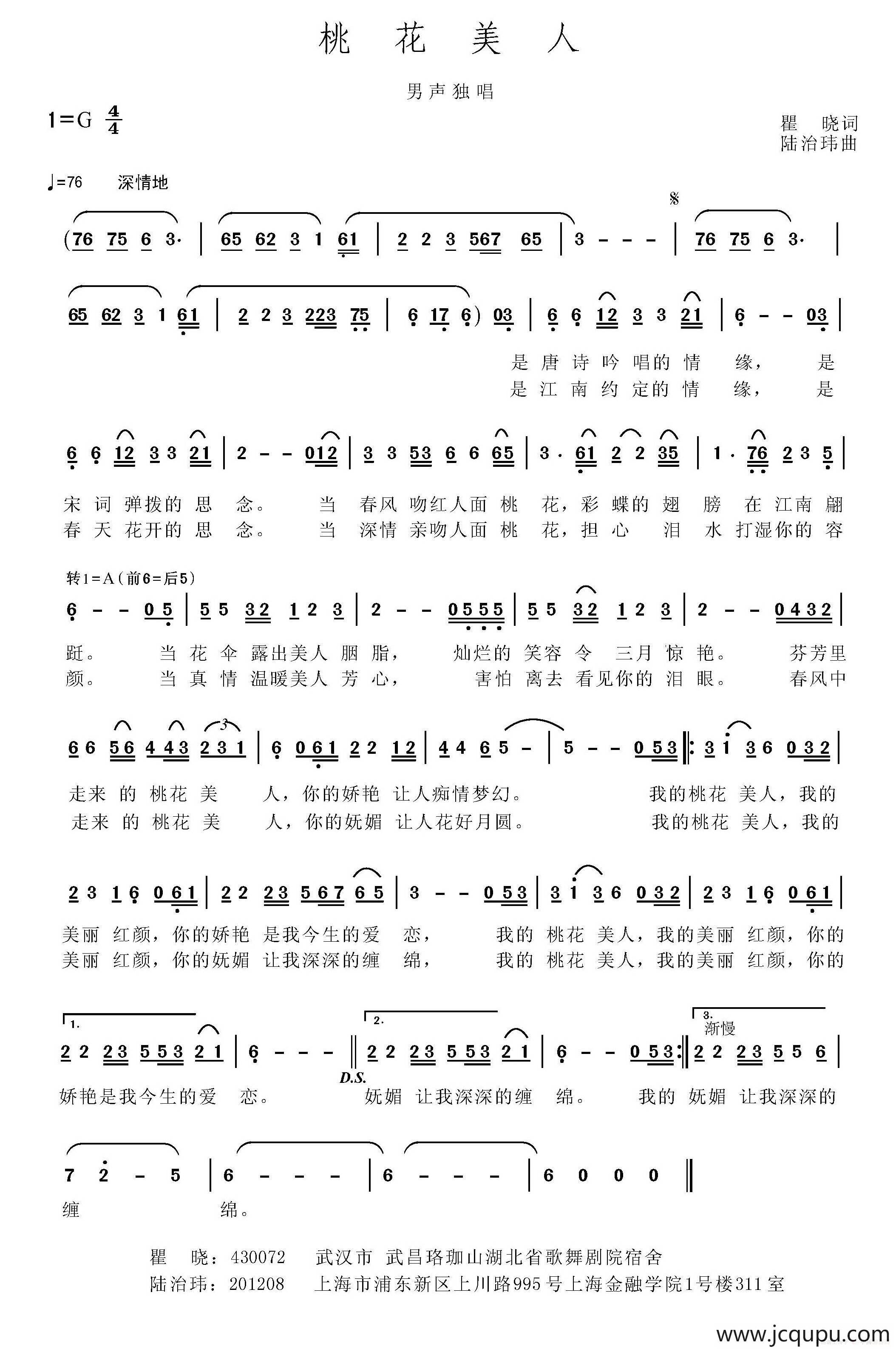 桃花美人（瞿晓词 陆治玮曲）简谱