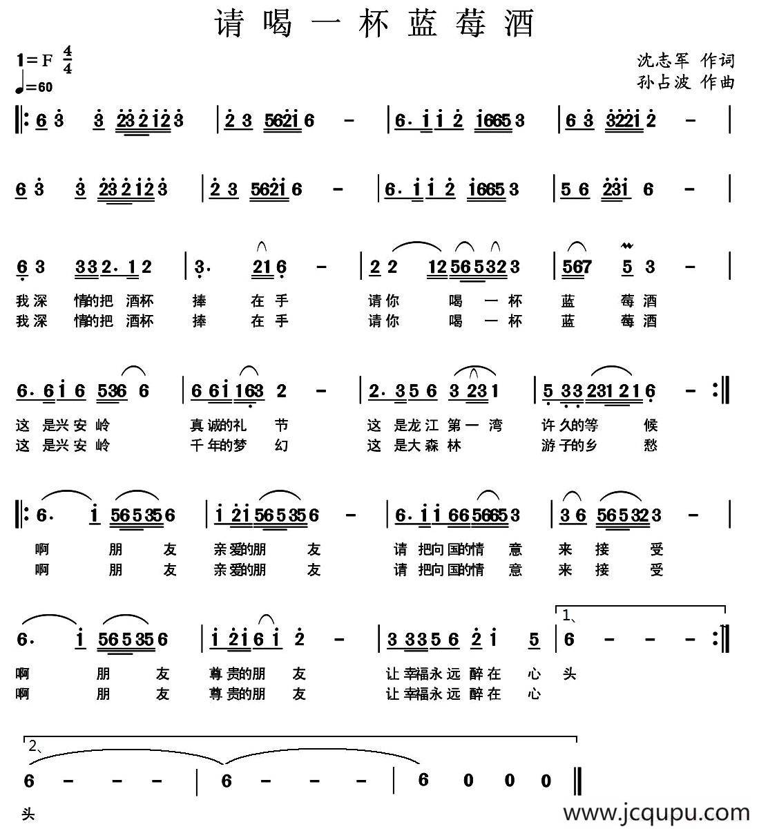 请喝一杯蓝莓酒简谱