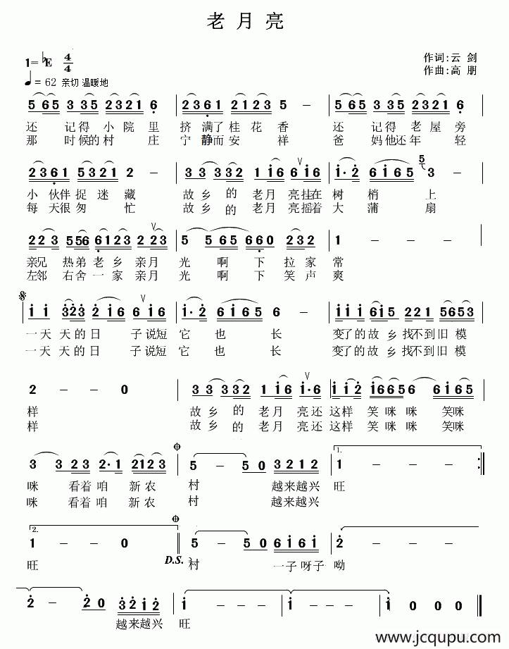 老月亮（云剑词 高朋曲）简谱