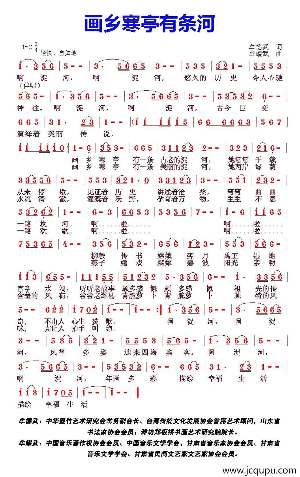 画乡寒亭有条河简谱