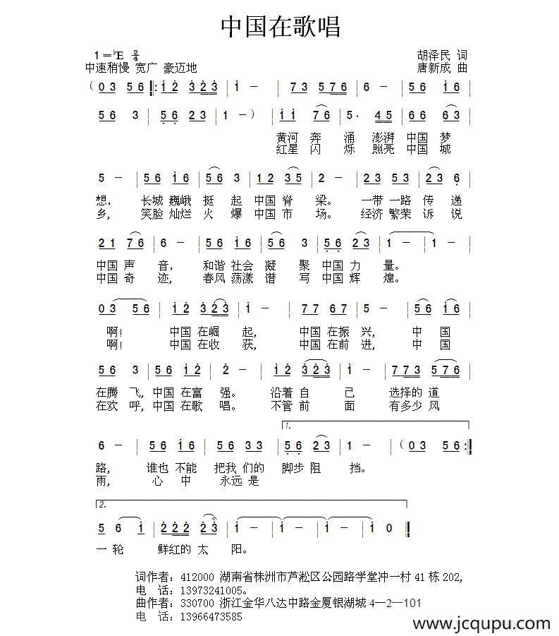 中国在歌唱（胡泽民词 唐新成曲）简谱