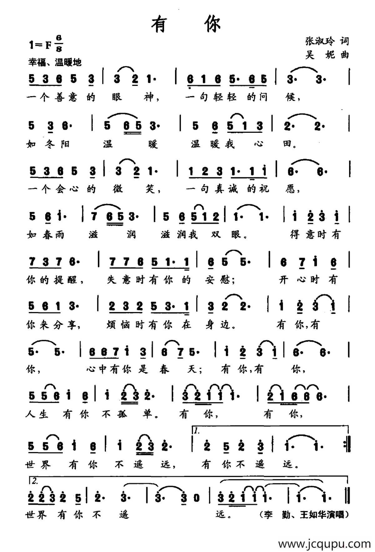 有你（张淑玲词 吴妮曲）简谱