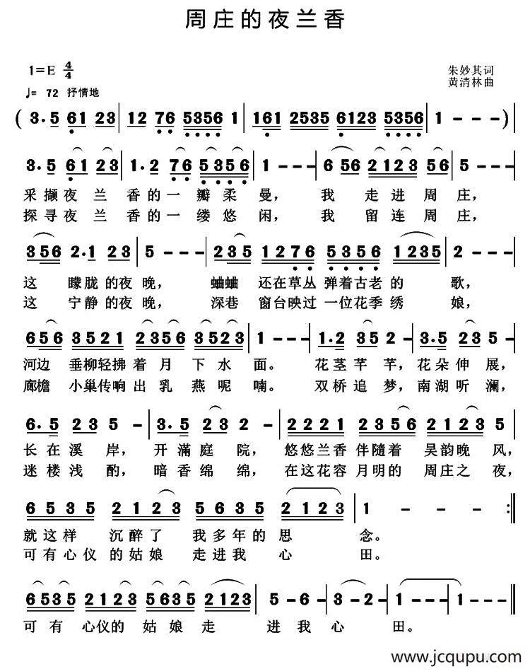 周庄的夜兰香简谱