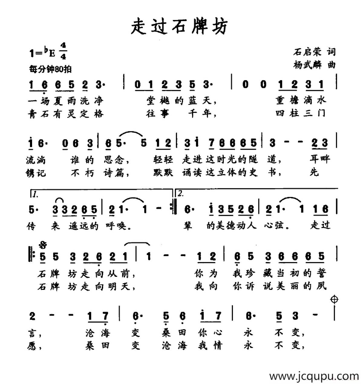 走过石牌坊简谱