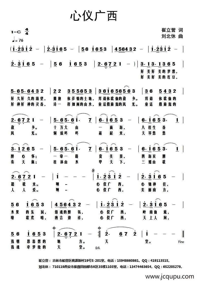 心仪广西（崔立营词 刘北休曲）简谱