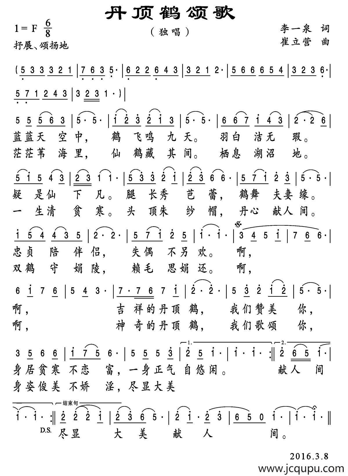 丹顶鹤颂歌简谱