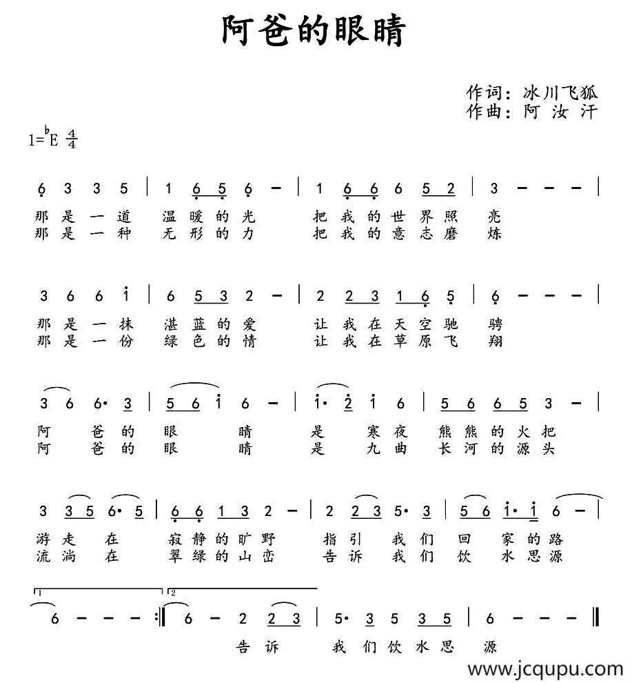 阿爸的眼睛简谱