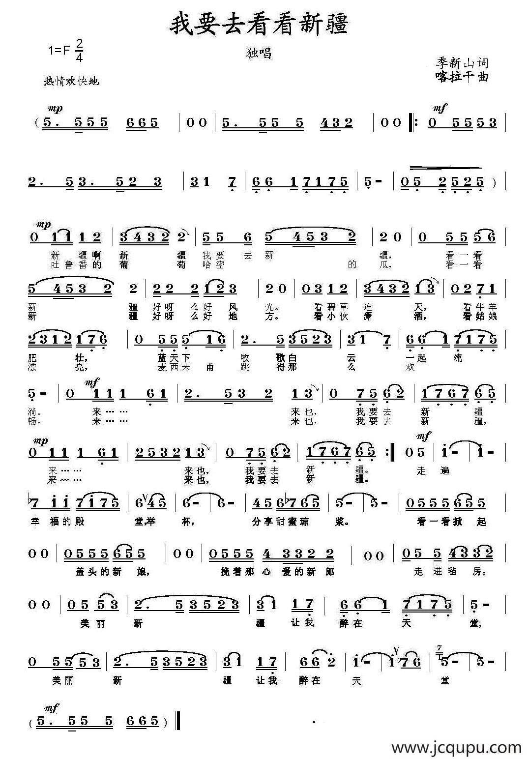 我要去看看新疆简谱