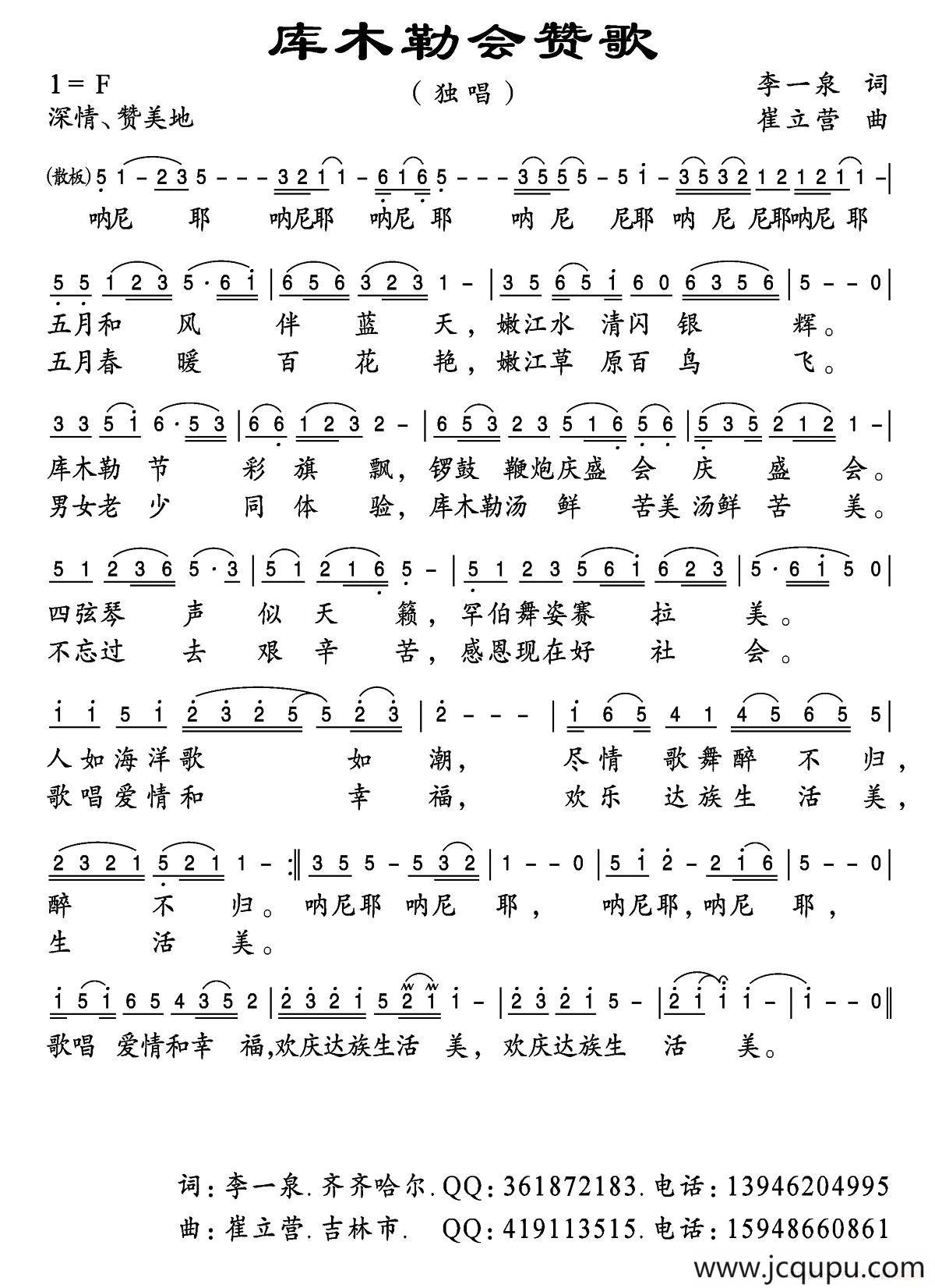 库木勒会赞歌简谱