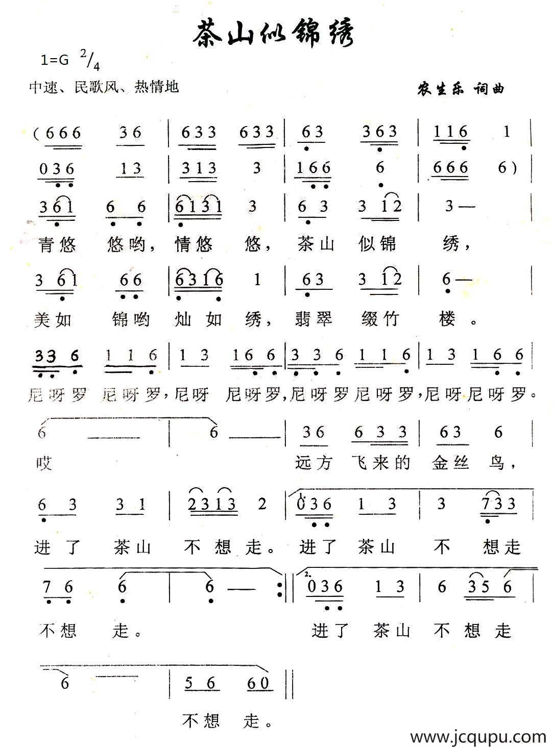 茶山似锦绣简谱