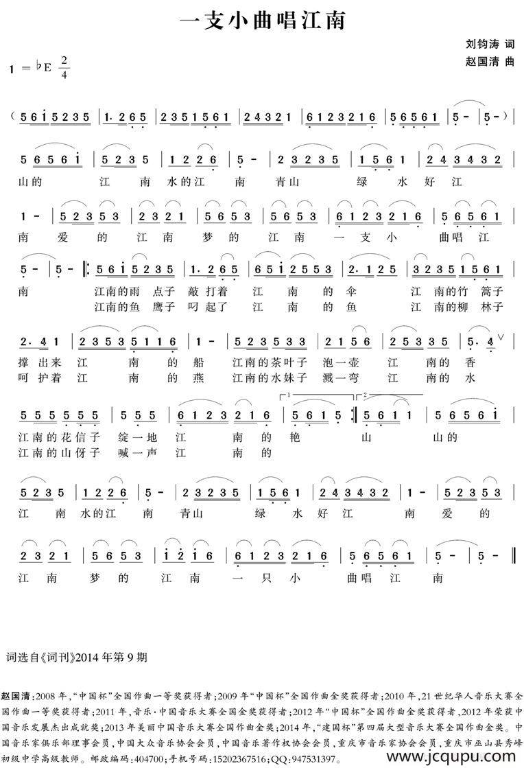 一只小曲唱江南简谱