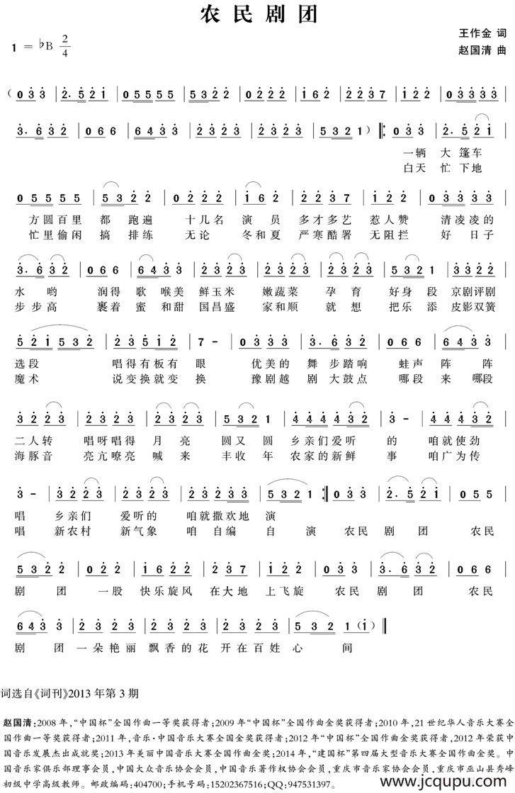 农民剧团简谱