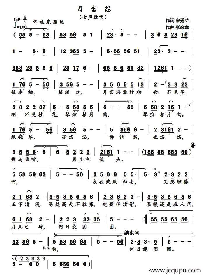 月宫怨简谱