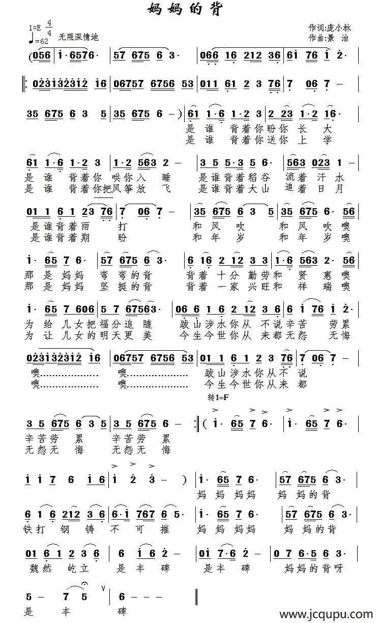 妈妈的背（庞小林词 景治曲）简谱