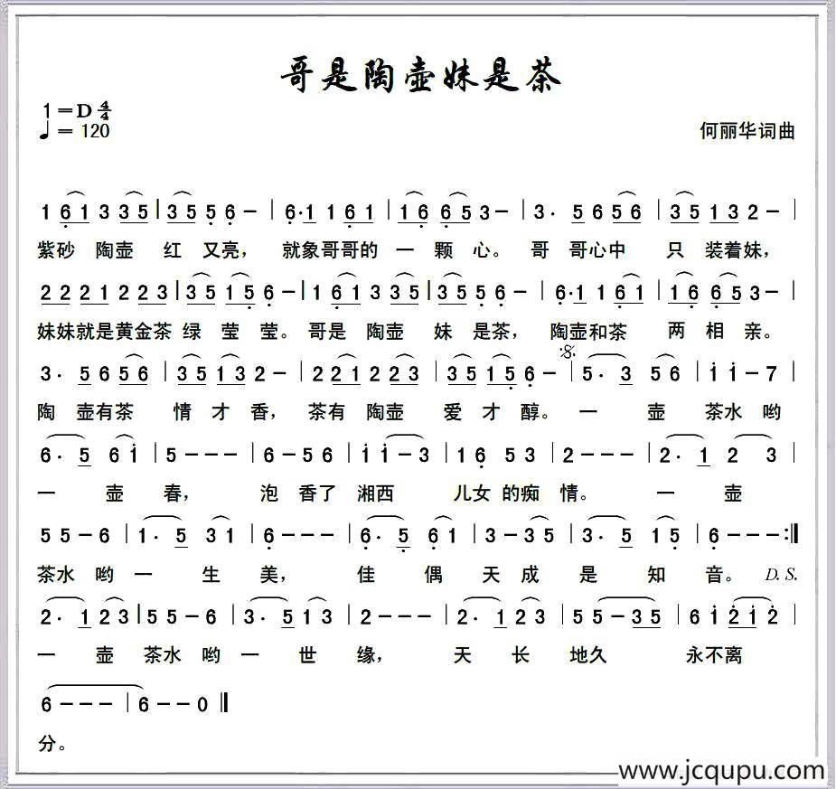 哥是陶壶妹是茶简谱