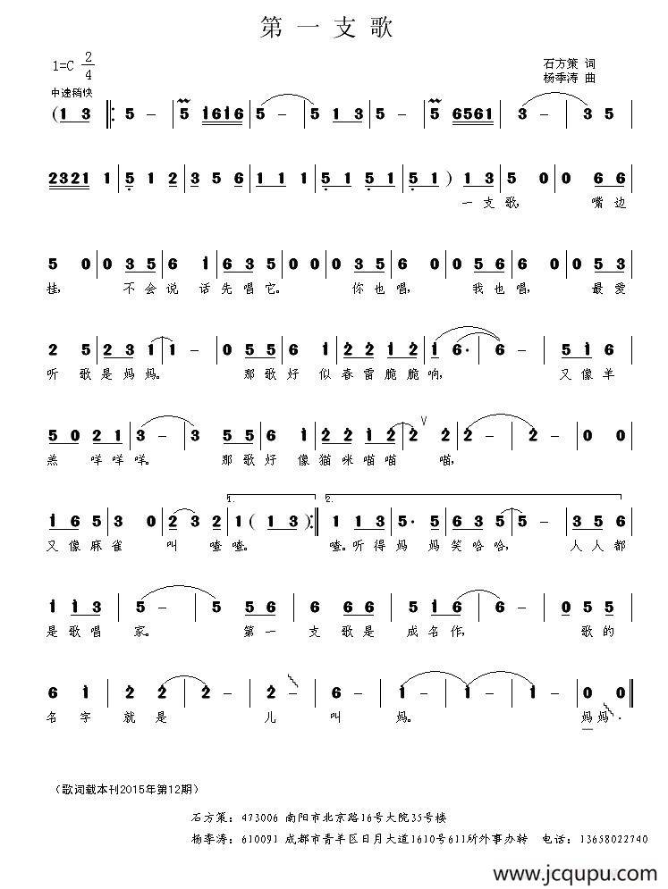 第一支歌简谱
